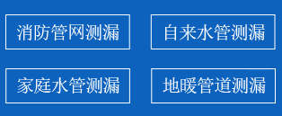 双清区暗管漏水检测